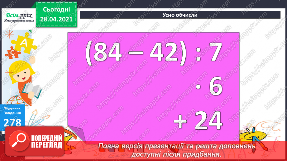 №029 - Складання та розв’язування задач за короткими записами. Рівняння. Складання виразів за таблицею.16 №029 - Складання та розв’язування задач за короткими записами. Рівняння. Складання виразів за таблицею.16