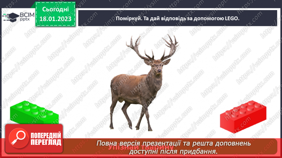 №0058 - Звірі33 №0058 - Звірі33