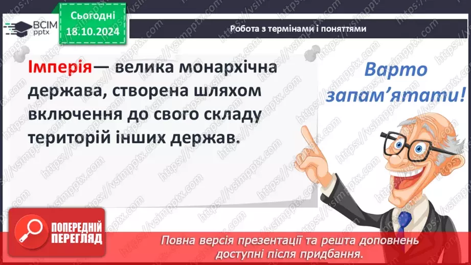 №09 - Політичний устрій, суспільне, господарське та повсякденне життя.11