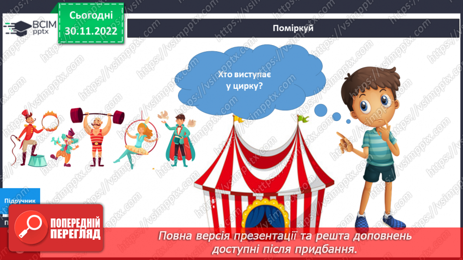 №046 - Що є в театрі.16 №046 - Що є в театрі.16