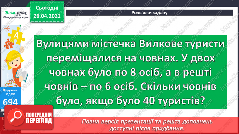 №073 - Додавання та віднімання трицифрових чисел. Розв’язування задач вивчених видів. Рівняння.24 №073 - Додавання та віднімання трицифрових чисел. Розв’язування задач вивчених видів. Рівняння.24