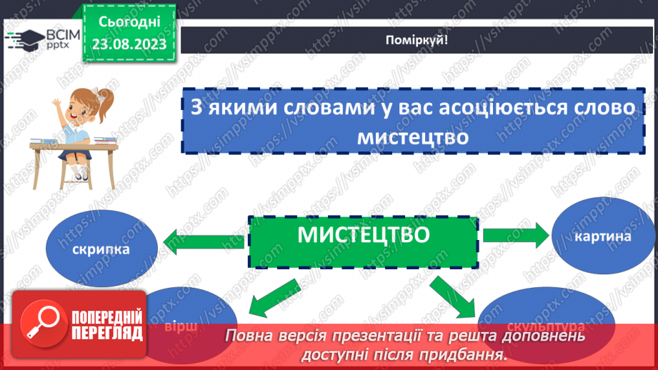 №01 - Види мистецтва. Художня література як мистецтво слова.5