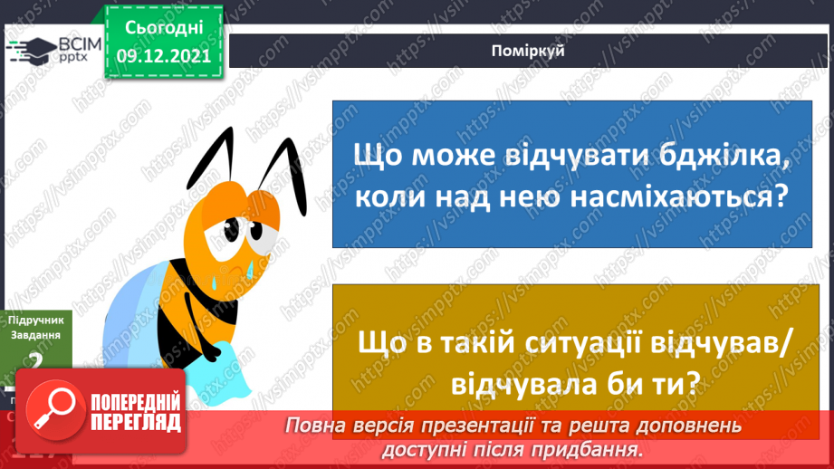 №048 - Як протидіяти негідним учинкам? Комікс: «Які вчинки добрі?»5 №048 - Як протидіяти негідним учинкам? Комікс: «Які вчинки добрі?»5