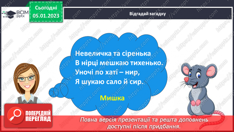 №0064 - Написання малої букви ш, складів, слів і речень з вивченими буквами. Списування друкованого речення3 №0064 - Написання малої букви ш, складів, слів і речень з вивченими буквами. Списування друкованого речення3