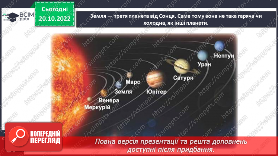 №028 - Умови існування життя. Теорії походження життя.7 №028 - Умови існування життя. Теорії походження життя.7