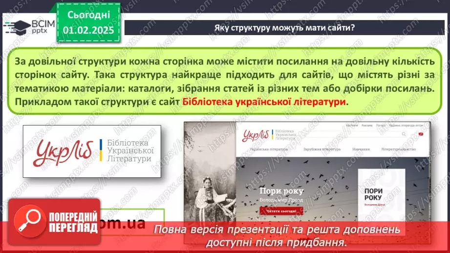 №41 - Інструктаж з БЖД. Вебсайт. Структура сайту. Визначення концепції «зручного» сайту.9