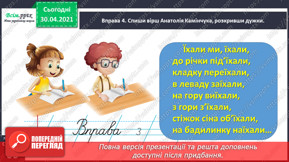 №042 - Спостерігаю за вживанням апострофа після префіксів. Написання розповіді на задану тему з використанням поданих словосполучень14