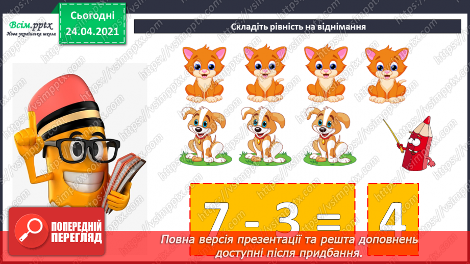 №003 - Назви чисел при додаванні і відніманні. Числові рівності і нерівності. Задачі на різницеве порівняння.17