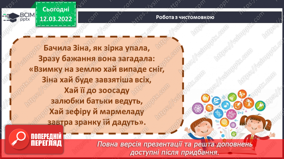 №089 - За І.Роздобудько «Дитинство Катерини Білокур» Про те, як Катруся розмовляла з квітами.6