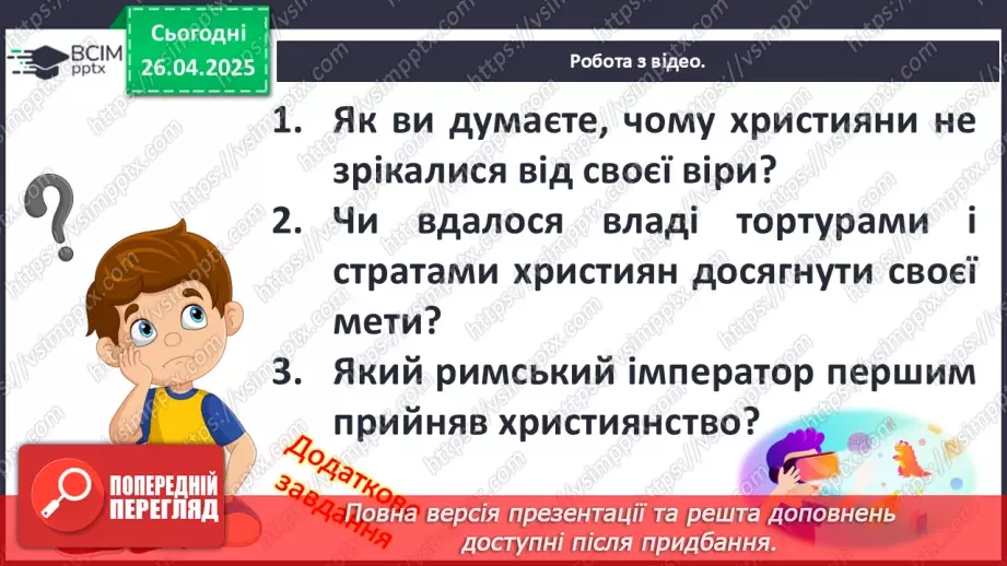 №63 - Виникнення та поширення християнства.13