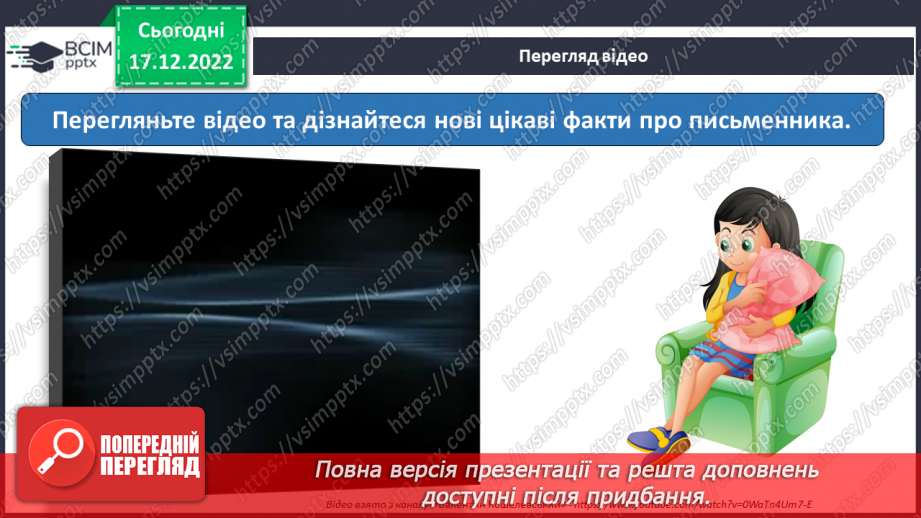 №36 - Ернст Теодор Амадей Гофман «Лускунчик і Мишачий король». Реальний світ і вигадка в казці.6