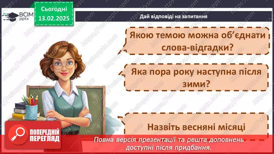 №090 - Навчаюся складати речення за малюнками.11 №090 - Навчаюся складати речення за малюнками.11