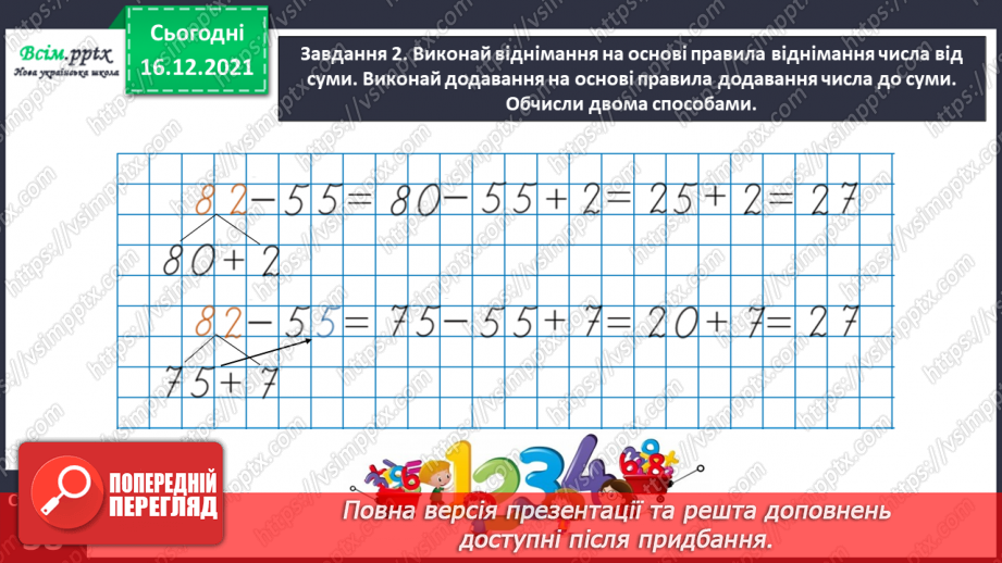 №108 - Додаємо і віднімаємо круглі числа11