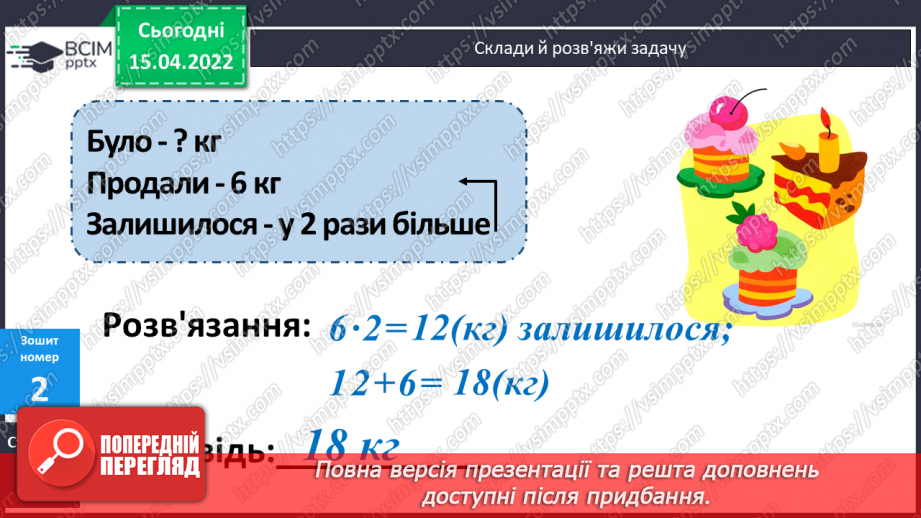 №122 - Обчислення. Розв’язування задач. Робота з геометричним матеріалом17