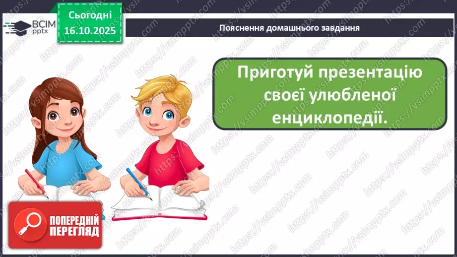 №035 - Робота з дитячою книжкою. Періодичні (або довідкові) видання для дітей.29 №035 - Робота з дитячою книжкою. Періодичні (або довідкові) видання для дітей.29