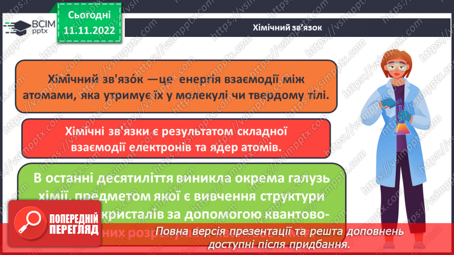 №25 - Робочий семінар №3. Хімічний зв`язок.6 №25 - Робочий семінар №3. Хімічний зв`язок.6