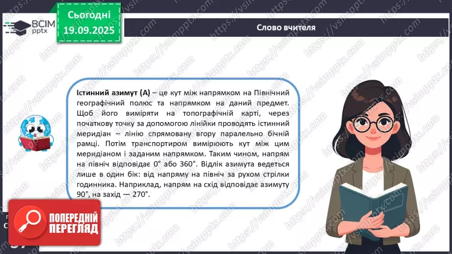 №10 - Визначаємо напрямки за топографічною картою.9 №10 - Визначаємо напрямки за топографічною картою.9