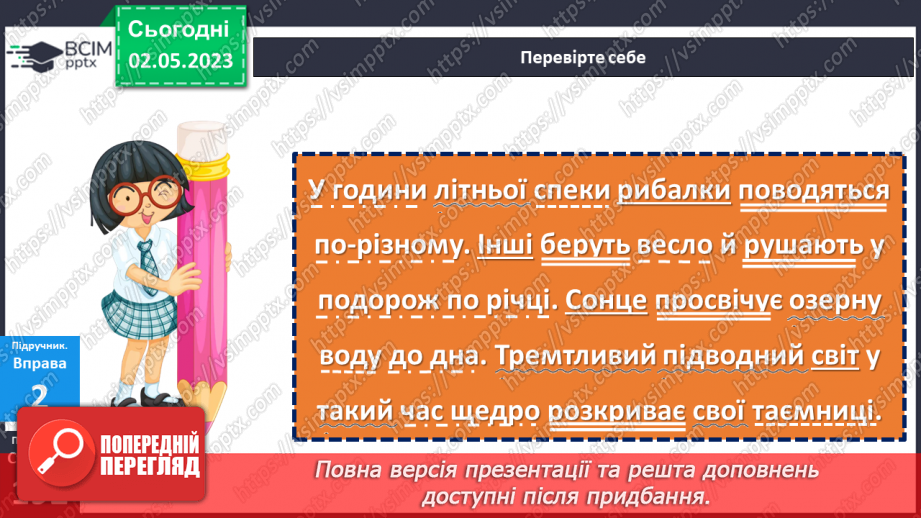 №137-140 - Синтаксис і пунктуація.16 №137-140 - Синтаксис і пунктуація.16