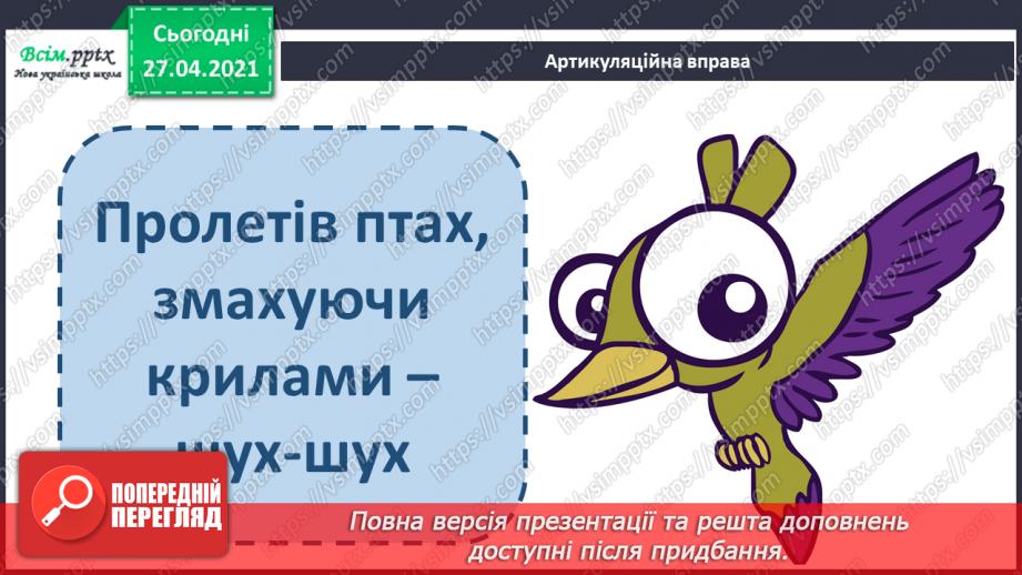 №103 - За добро платять добром. В. Бондаренко «Розумаха». Переказування твору. Створення ілюстрації до оповідання8