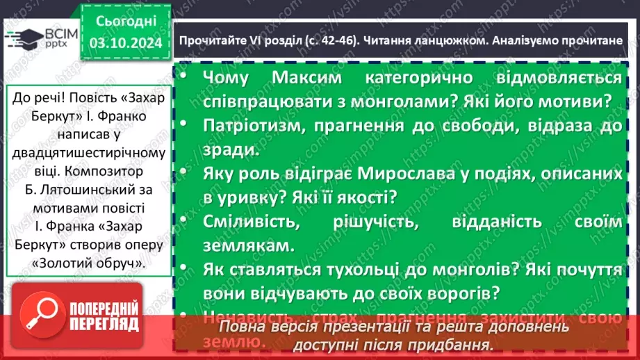 №14 - Іван Франко «Захар Беркут» (скорочено). Розповідь про прозову творчість письменника, її багатогранність і тематичну розмаїтість18