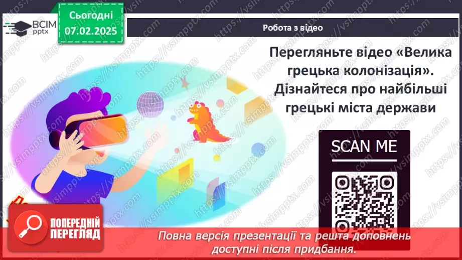 №43 - Давньогрецька колонізація: розселення греків у Середземномор’ї.18