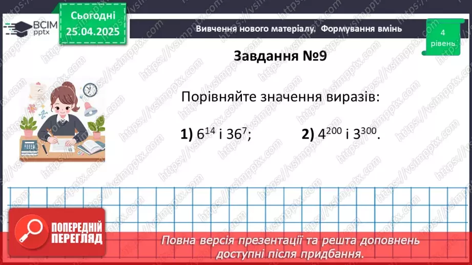 №095 - Цілі вирази. Тотожність. Степінь з натуральним показником.37 №095 - Цілі вирази. Тотожність. Степінь з натуральним показником.37