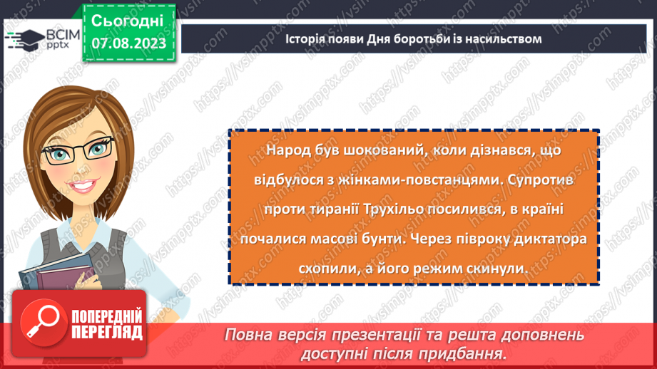 №11 - Захисти дитинство: боротьба з насильством та сексуальною експлуатацією.16