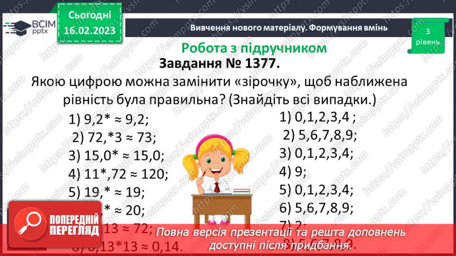 №120 - Розв’язування вправ і задач на округлення десяткових дробів13