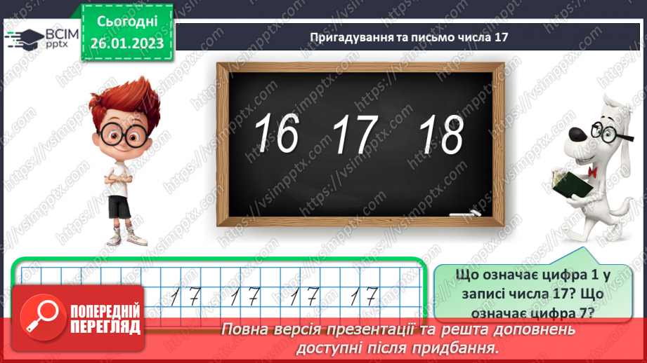 №0082 - Обчислення виду 18 – 5. Складання за малюнком задачі на знаходження суми та задачі на різницеве порівняння. Побудова відрізка заданої довжини.7 №0082 - Обчислення виду 18 – 5. Складання за малюнком задачі на знаходження суми та задачі на різницеве порівняння. Побудова відрізка заданої довжини.7