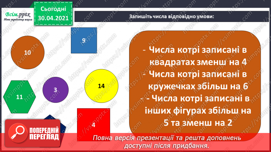 №025 - Додаємо суму до числа. Віднімаємо суму від числа.5