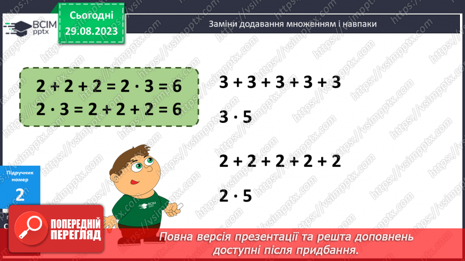 №007 - Таблиці множення чисел 2, 3 і ділення на 2,38