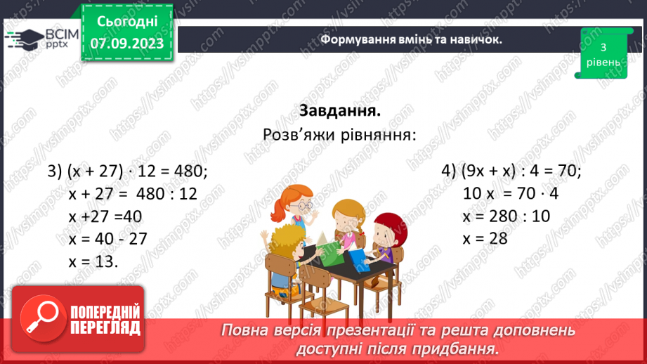 №002 - Числові та буквені вирази . Формули. Рівняння.30