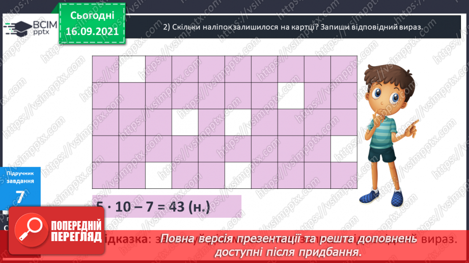 №023 - Складання виразу до задачі17 №023 - Складання виразу до задачі17