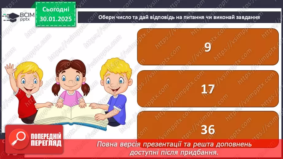 №074 - Оповідання. Скільки у нас імен А. Григорук «Дивовижні імена».33