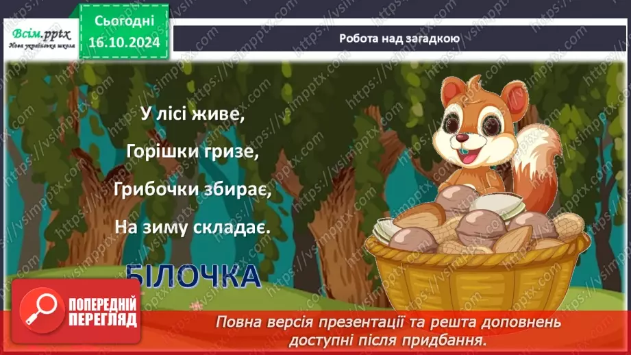 №09 - Робота з пластиліном. Створення виробу із пластиліну. Проєктна робота «Смачні овочі та фрукти».11