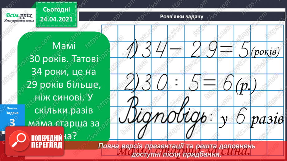 №096 - Задачі про вік. Дії з іменованими числами.27
