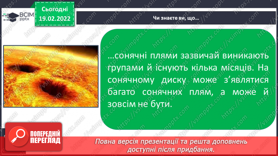 №071-72 - Сонце – центральне тіло Сонячної системи23 №071-72 - Сонце – центральне тіло Сонячної системи23