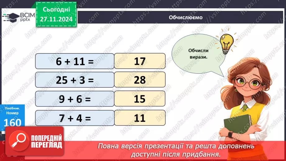 №055 - Додавання двоцифрових чисел виду 38 + 25. Дії з іменованими числами. Розв’язування задач.10 №055 - Додавання двоцифрових чисел виду 38 + 25. Дії з іменованими числами. Розв’язування задач.10