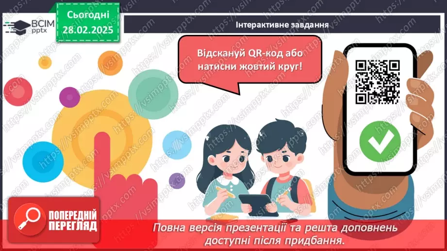 №65 - Різноманітність птахів.24