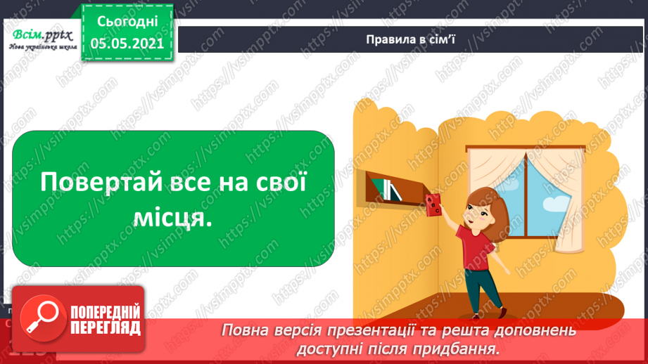 №081 - Ти і твоя родина. Правила поведінки в сім’ї17