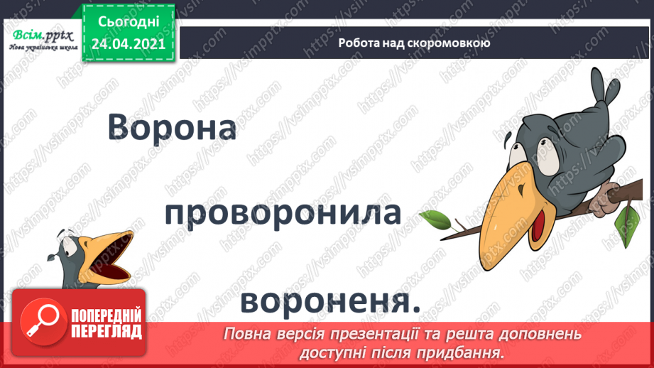 №136 - Букви В і в. Письмо малої букви в. Текст-розповідь. Головна думка. Театралізуємо8