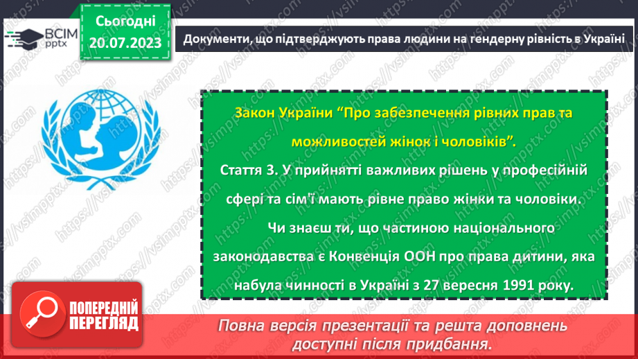 №20 - Рівні можливості, різні таланти. Тиждень гендерної рівності.9 №20 - Рівні можливості, різні таланти. Тиждень гендерної рівності.9