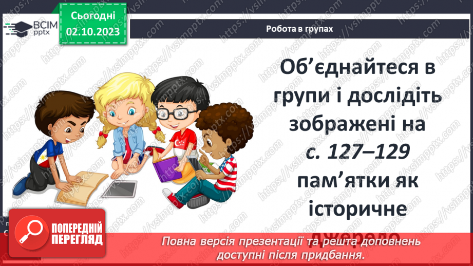 №23 - Періодизація історії людства від давнини до сучасності: стародавній світ18 №23 - Періодизація історії людства від давнини до сучасності: стародавній світ18