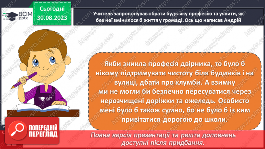 №02 - Добробут громади і умови життя. Складники суспільного добробуту.19