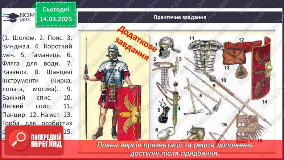 №54 - Римська «військова машина»23 №54 - Римська «військова машина»23