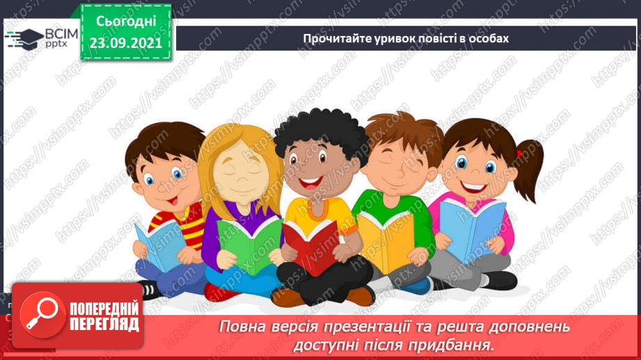 №022 - За З. Мензатюк «Ангел Золоте Волосся» Розділ 2. Несподіваний гість14