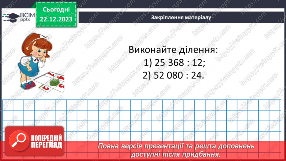 №082 - Порівняння звичайних дробів з однаковими знаменниками.22