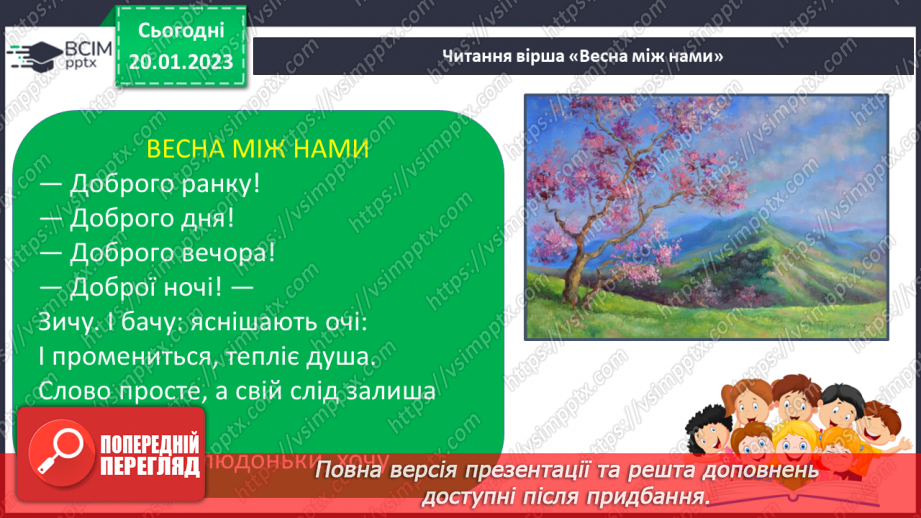 №39 - Урок літератури рідного краю №3 Н. Мовчан-Карпусь. Збірка «Над річкою Журавкою»9 №39 - Урок літератури рідного краю №3 Н. Мовчан-Карпусь. Збірка «Над річкою Журавкою»9