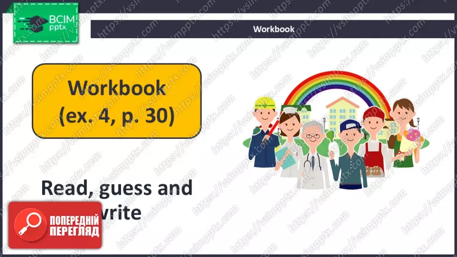 №030 - Я хочу бути інженером. Розвиток навичок писемного продукування. I Want to Be an Engineer!18 №030 - Я хочу бути інженером. Розвиток навичок писемного продукування. I Want to Be an Engineer!18