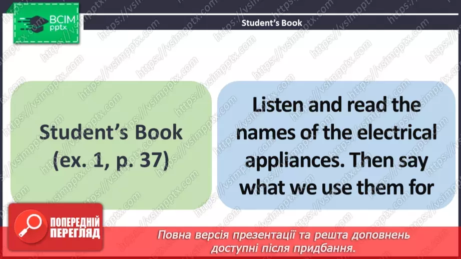 №024 - ГР2 Електроприлади вдома. Опрацювання ЛО. Electrical Appliances at Home. Vocabulary.4 №024 - ГР2 Електроприлади вдома. Опрацювання ЛО. Electrical Appliances at Home. Vocabulary.4